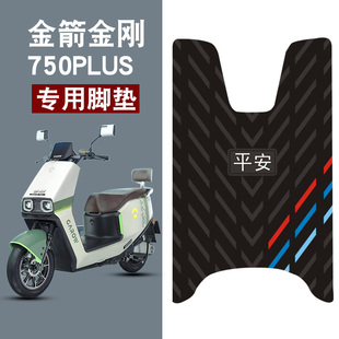 适用金箭金刚750PLUS平安三条杠橡胶脚垫耐磨防水防滑脚踏垫配件