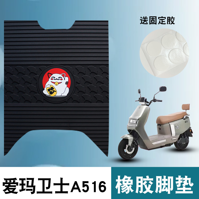 适用于爱玛卫士A516橡胶脚垫AM1200DT-27S/38电动车踏板橡胶脚垫
