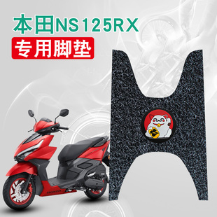 适于新大洲本田NS125RX丝圈脚垫本田裂刃125摩托车脚垫SDH125T-40