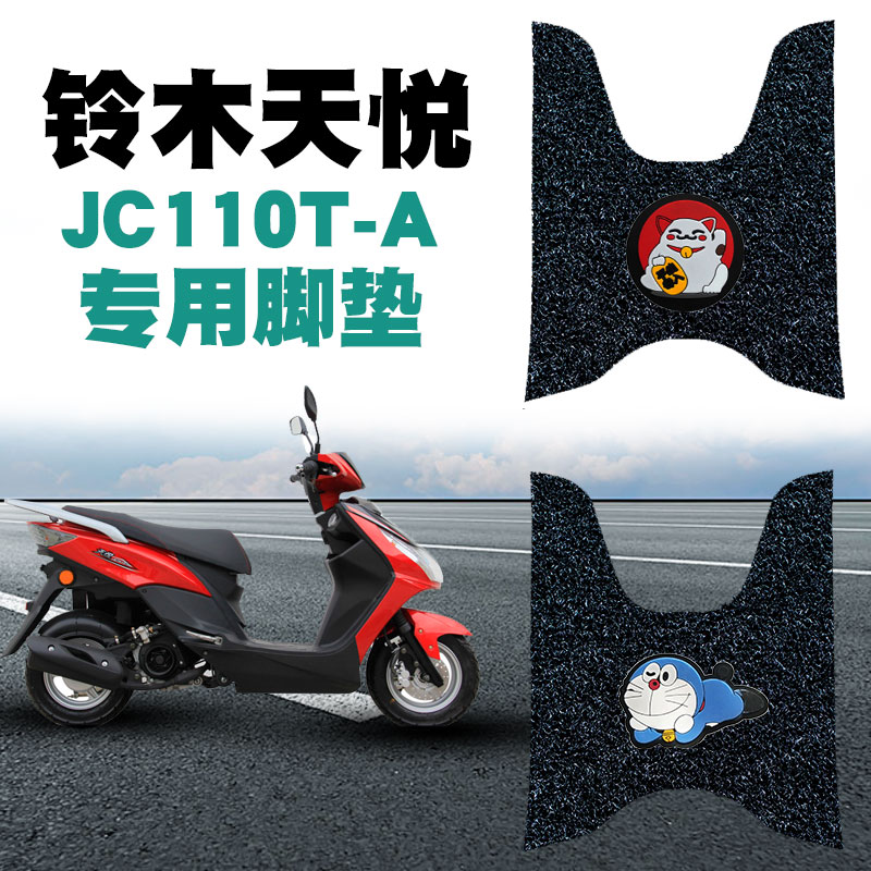 铃木天悦   JC110T-A