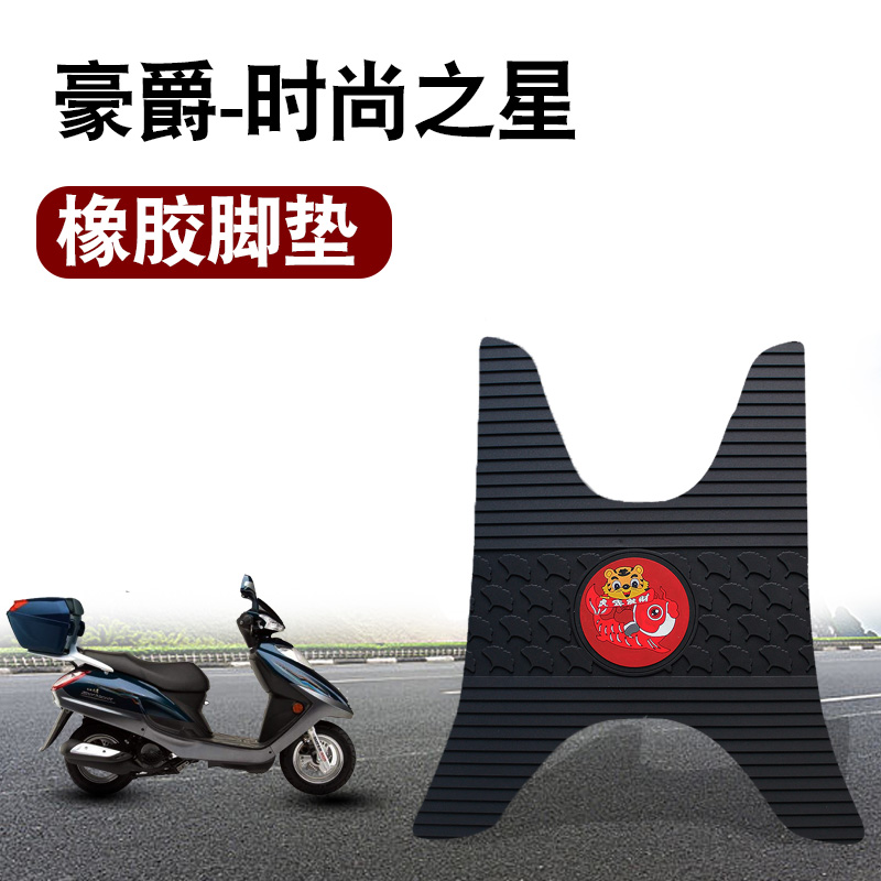 豪爵时尚之星