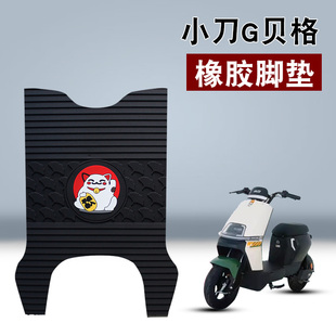 适用于小刀G贝格橡胶脚垫电动车TDT23309Z踏板小刀迈利橡胶脚踏垫
