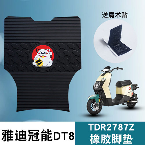 适用于雅迪DT8电动车踏板