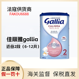 到27.9月法国达能佳丽雅Gallia2段近母乳奶粉6 12个月830g