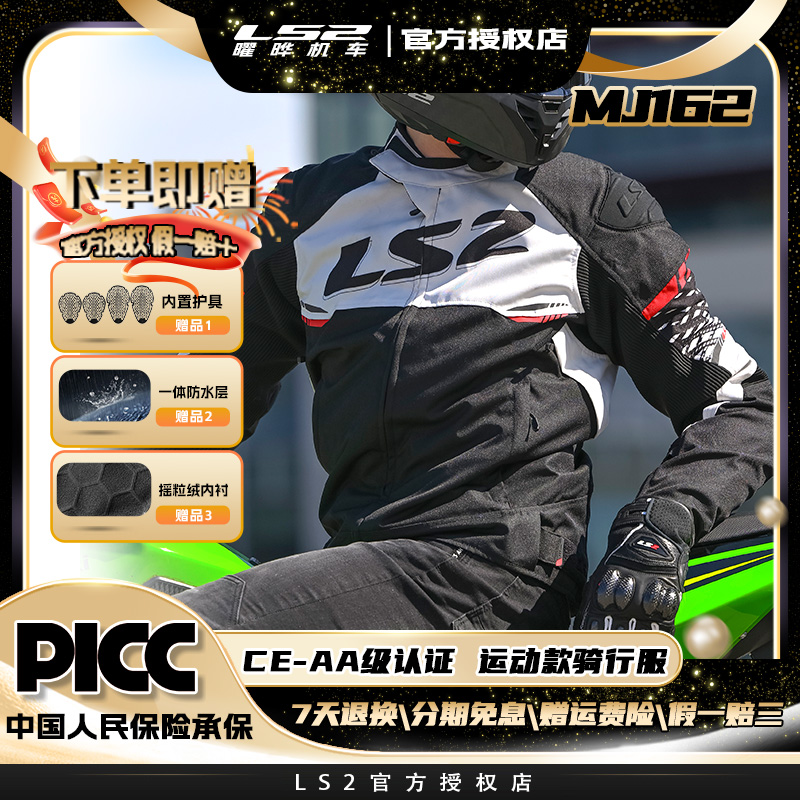 LS2秋冬CE-AA级认证骑行服