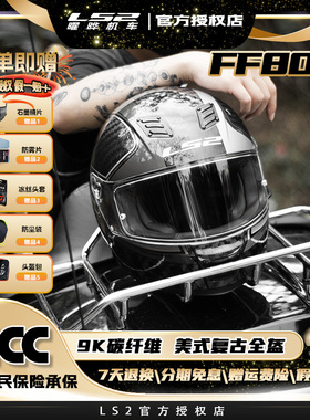 LS2碳纤维9K男女摩托车头盔哈雷复古头盔机车跑盔四季通用FF809