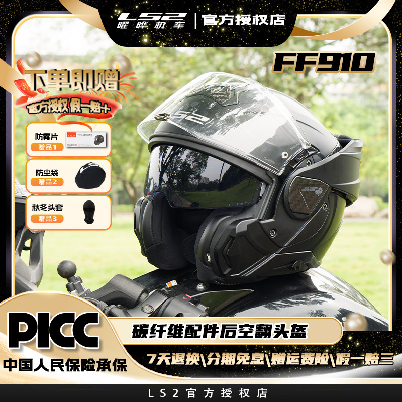 LS2摩托车头盔后空翻揭面全盔双镜片半盔男女四季通用防雾夏FF910