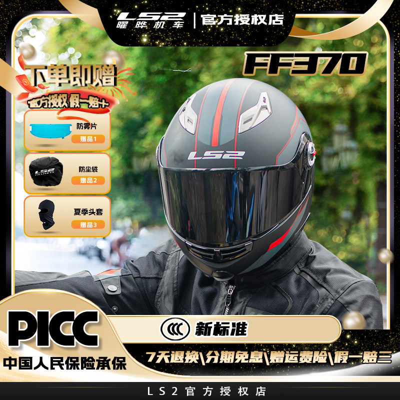 LS2摩托车揭面盔双镜片遮阳安全认证四季春夏秋冬仿赛全盔FF370