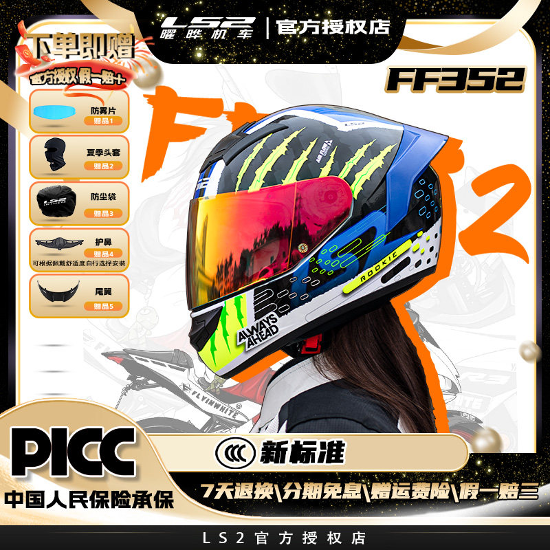 LS2全盔男女摩托车骑士情侣机车头盔四季防雾大尾翼通用FF352