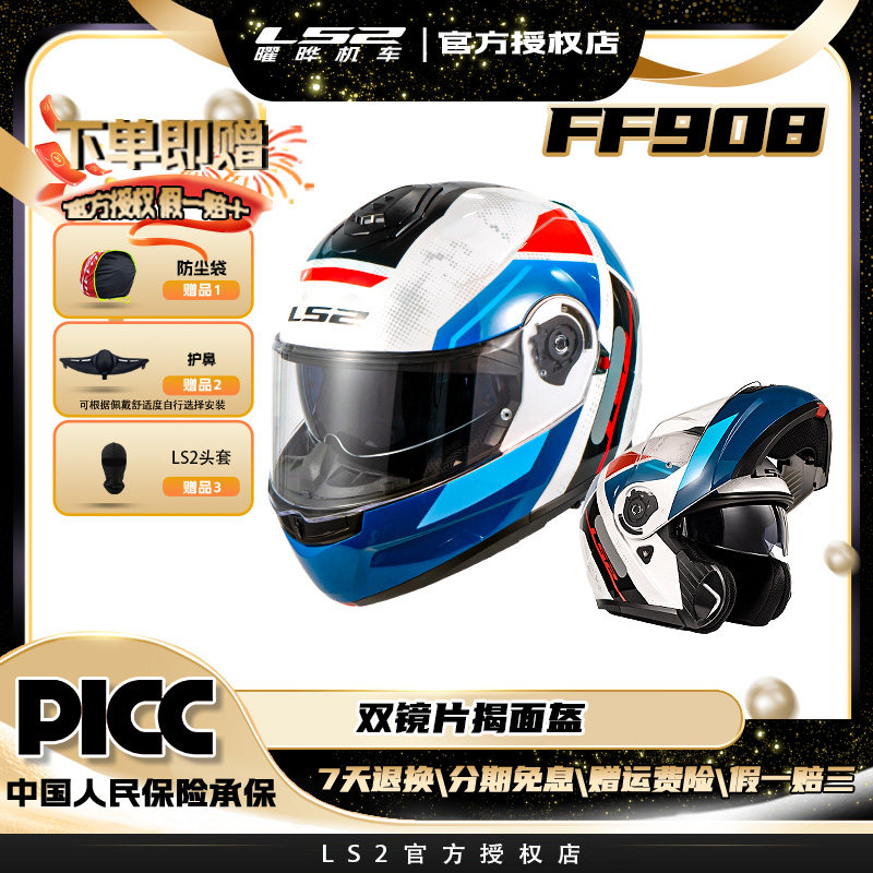 LS2摩托车双镜片揭面盔男女机车头盔冬季防雾全盔四季通用FF908