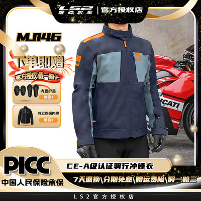LS2四季款个性化冲锋衣