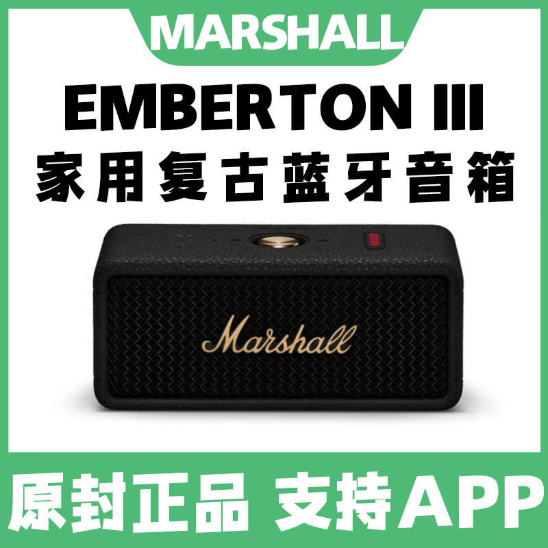 MARSHALL/马歇尔EMBERTON III3代无线蓝牙音响户外便携高音质音箱
