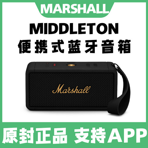 【支持APP】MARSHALL/马歇尔 MIDDLETON户外音响便携无线蓝牙音箱
