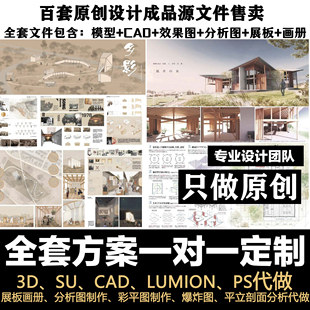 ps彩平环艺建筑室内建筑规划3d效果图su建模出鸟瞰图设计方案代做