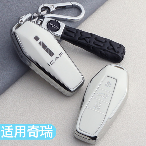 专用于奇瑞汽车钥匙保护套