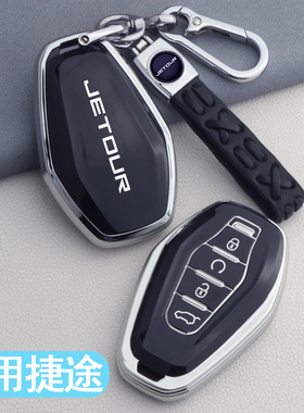捷途x70plus钥匙套X70L捷涂x90plus专用cdm汽车用品改装套包壳扣