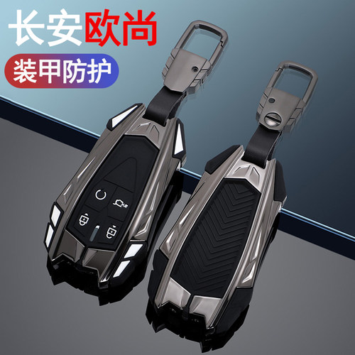 专用于长安欧尚汽车钥匙保护套