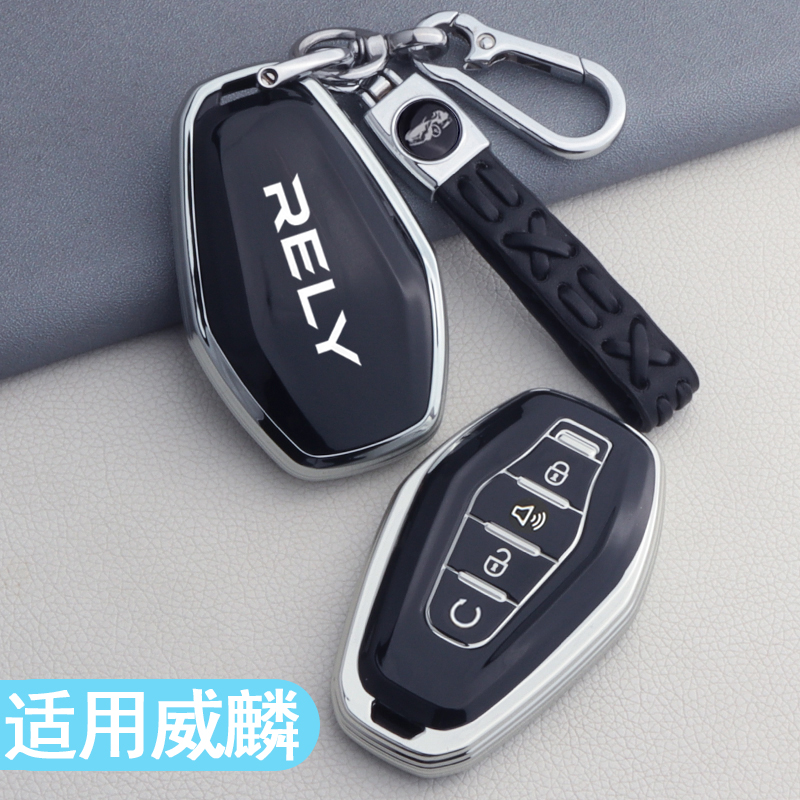 专用威麟R08汽车钥匙保护套