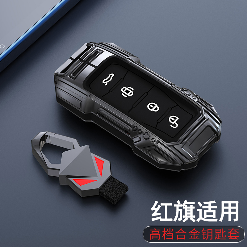 【酷炫】红旗汽车钥匙保护套