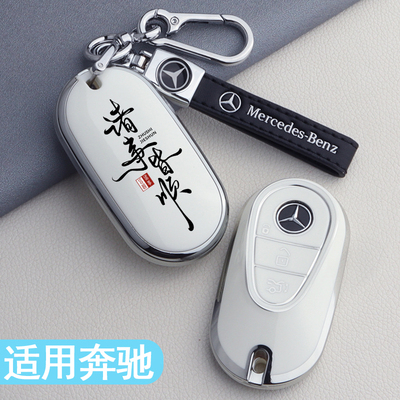 【诸事皆顺】奔驰汽车钥匙保护套