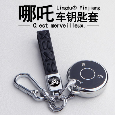专用于哪吒汽车钥匙保护套