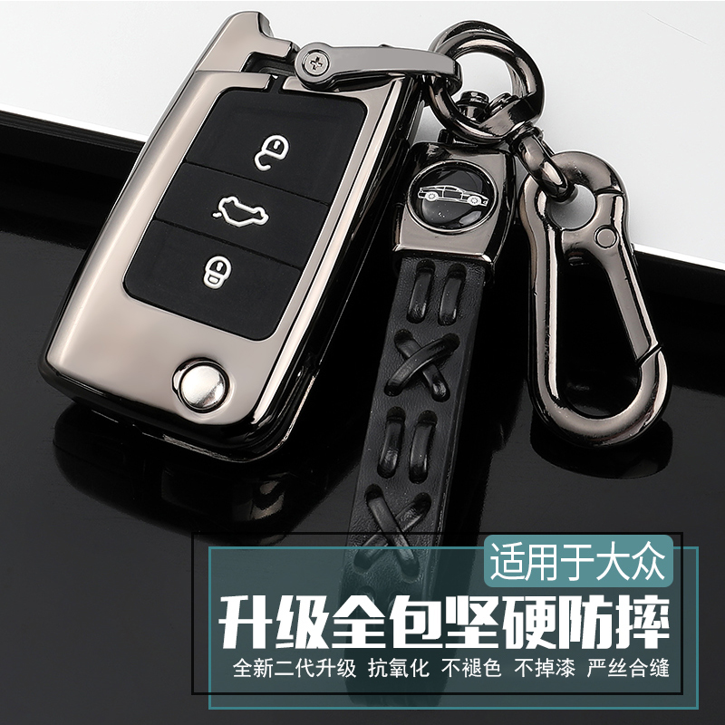 适用于大众汽车钥匙保护套