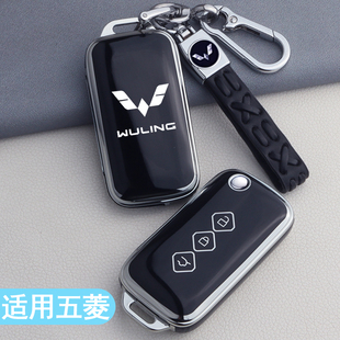 五菱星光560钥匙套专用S星光730汽车用品内饰改装配件套全包壳扣