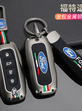 江铃福特领睿钥匙套专用22款领裕EcoBoost尊领领域PLUS壳包扣改装