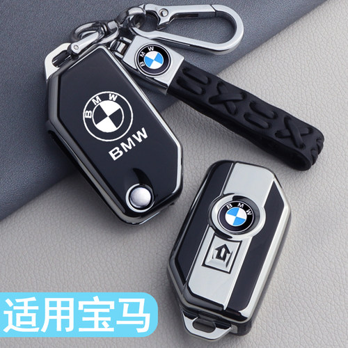 专用于宝马摩托车钥匙保护套