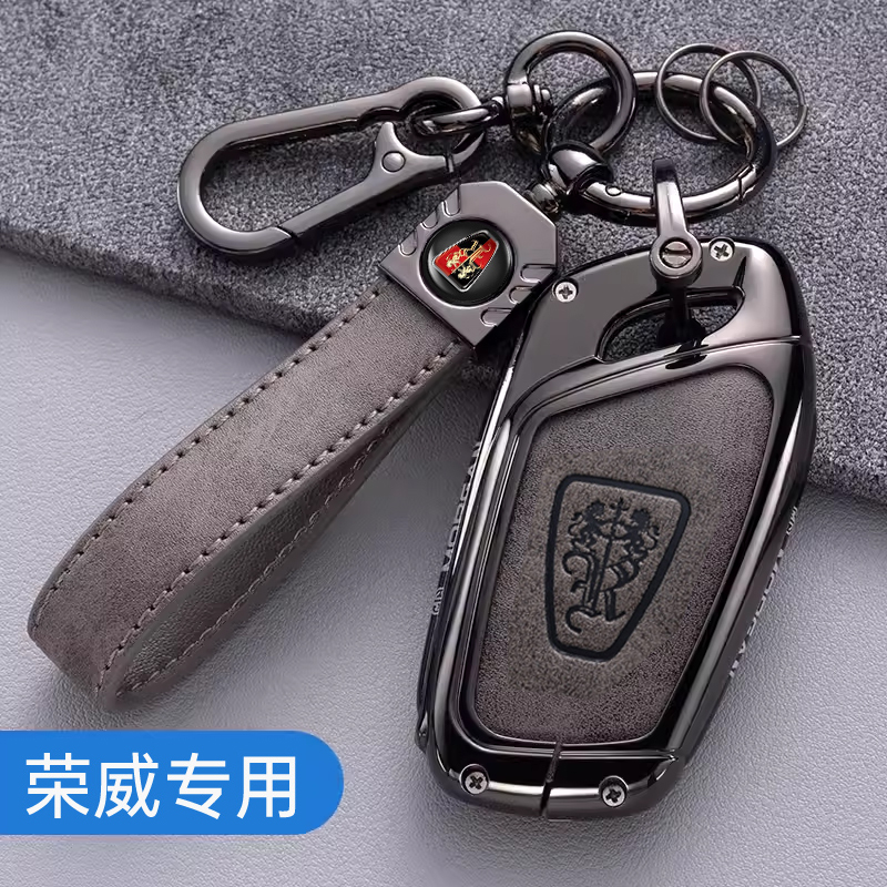 专用于荣威汽车钥匙保护套