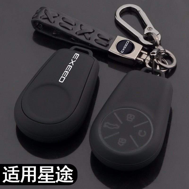 专用于星途汽车钥匙保护套