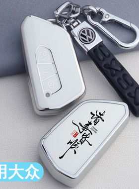 2026款大众迈腾钥匙套凌度途昂高尔夫8汽车用品改装配件套包壳扣