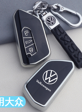2026款大众迈腾钥匙套凌度途昂高尔夫8汽车用品改装配件套包壳扣