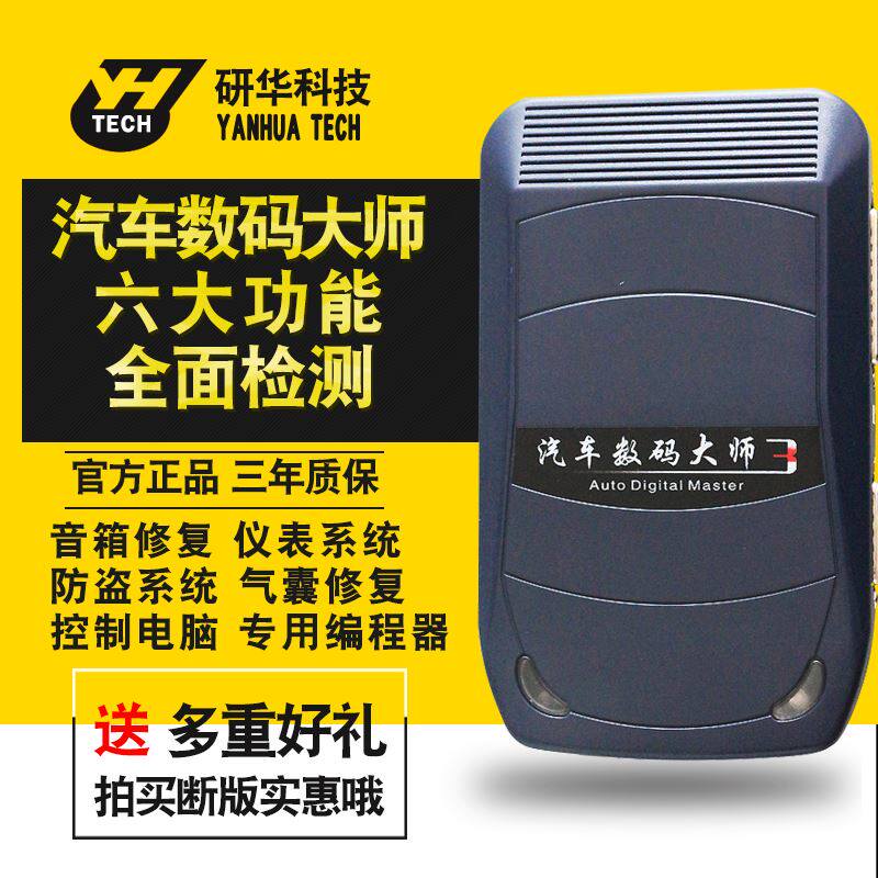 。研华数码大师3钥匙匹配专家里程表调校汽车编程器3代送430个点怎么样,好用不?