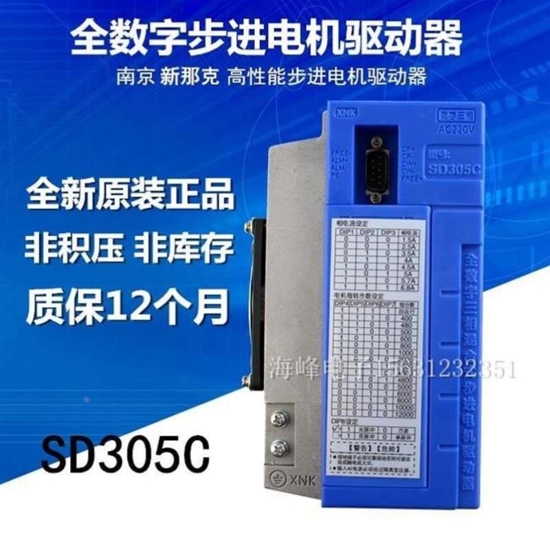 议价议价议价SD305CP全数字三相混合式步进电机驱动器 SD305E XNK