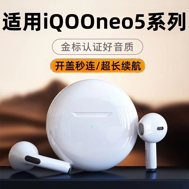适用iQOOneo5手机蓝牙耳机5se/5s/活力版无线耳机运动降噪高音质