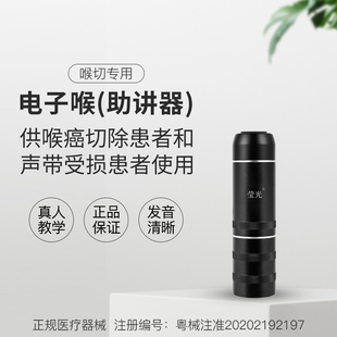 莹光电子喉发音器人工喉癌发声器喉部助讲器希望电子喉全喉声带切