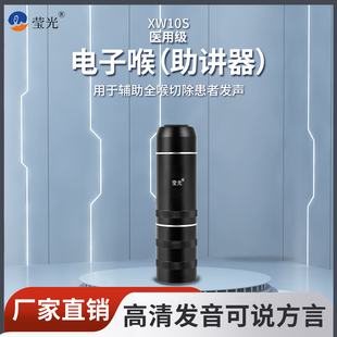 莹光希望电子喉发音器人工喉癌发声器电子喉助讲器药监认证