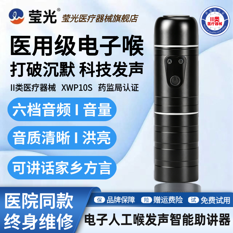 莹光电子喉助讲器发声器人工喉咙气切全喉切除辅助发音器辅助器