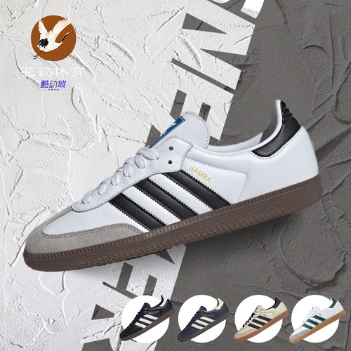 酷动城Adidas德训鞋低帮男女板鞋