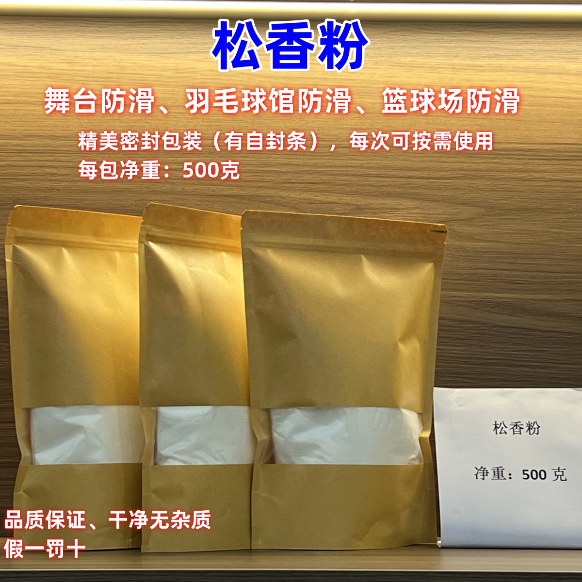 松香粉防滑场地防滑粉舞台跳舞防滑粉篮球场防滑粉羽毛球场防滑粉