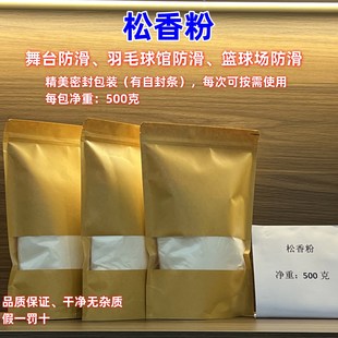 松香粉防滑场地防滑粉舞台跳舞防滑粉篮球场防滑粉羽毛球场防滑粉