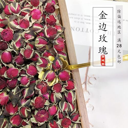 金边玫瑰花养生茶无硫无薰