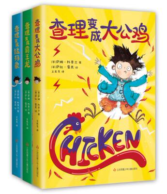 爱心树童书查理变成大公鸡全3册