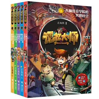 正版现货 记忆大师共5册 庄海燕大脑传奇学院的冥想时空永无尽头的魔方迷宫折叠时空的虫洞列车平行世界的三角星球接力出版社