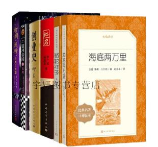 红岩创业史柳青哈利波特与死亡圣器银河帝国1基地海底两万里骆驼祥子原著完整版 正版 七年级下册读物全套6册 现货 初中生人民文学