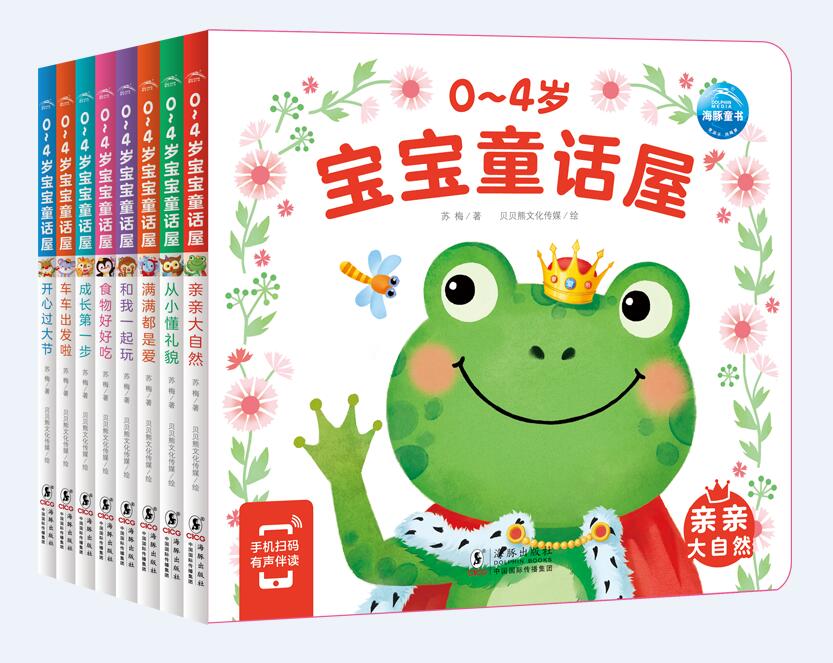 正版现货 0-4岁宝宝童话屋全8册 车车出发啦+成长第一步+亲亲大自然+从小懂礼貌+和我一起玩+开心过大节+满满都是爱+食物好好吃怎么样,好用不?