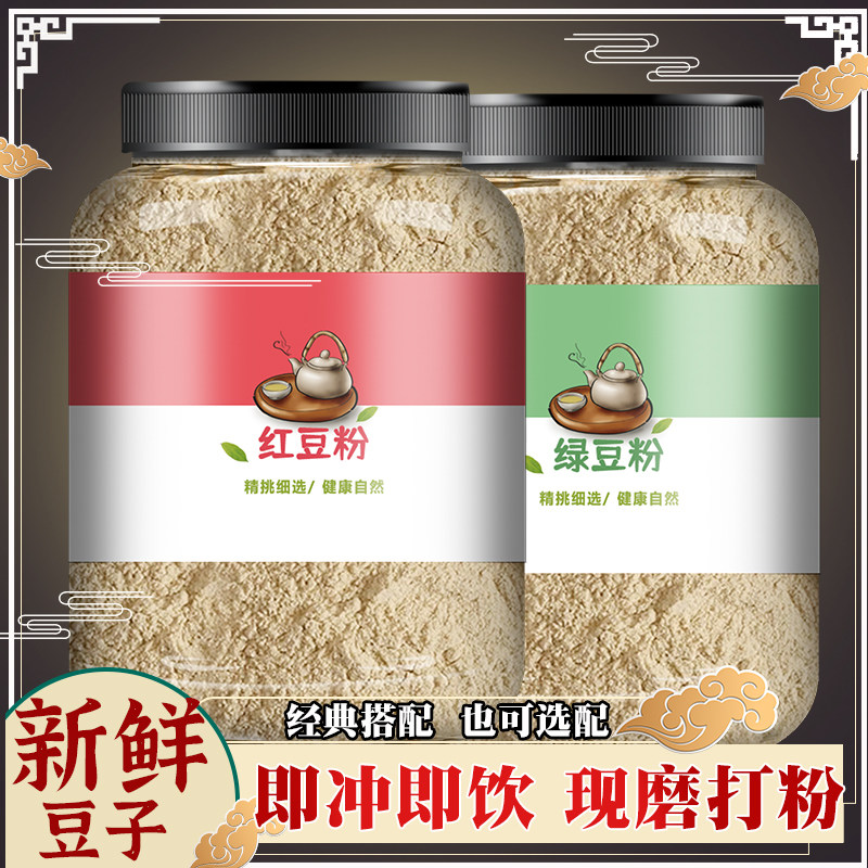 纯红豆粉冲泡绿豆粉烘焙原料无添天然粉粉食品