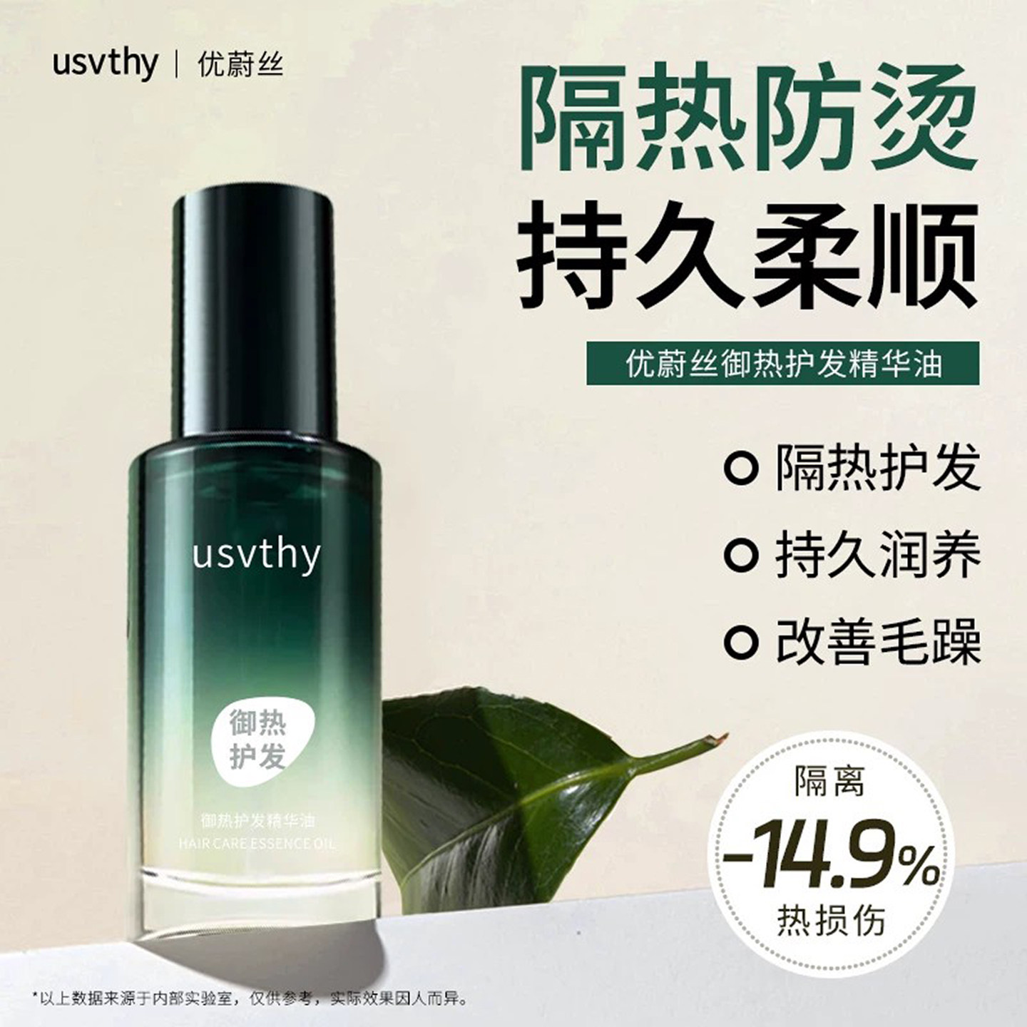 usvthy隔热护发精油滋养修护发质图片