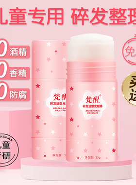 碎发整理神器女定型专用整理膏固刘海喷雾啫喱防炸毛舞蹈头发蜡棒